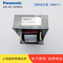 松下控制变压器TSMU0171气保焊机500KR手工焊机400SS原装正品保障