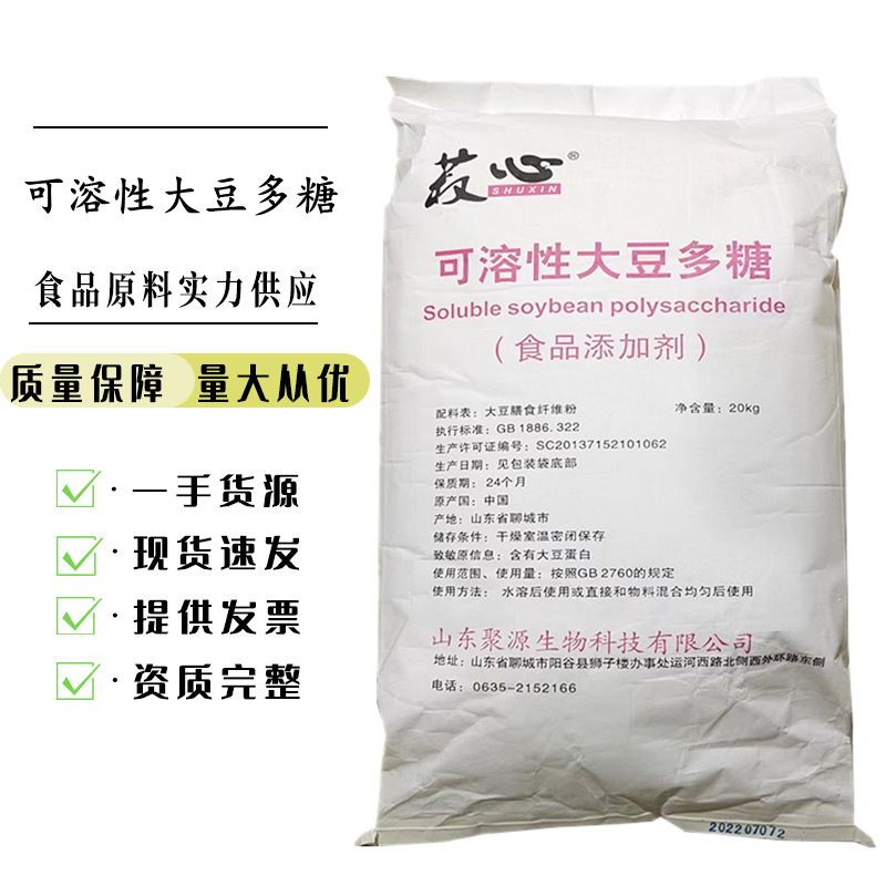 大豆多糖 食品级悬浮增稠剂 15kg/袋奶制品 可溶性大豆多糖