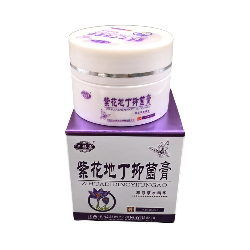 包邮正信堂紫花地丁乳膏软膏外用膏30g现货速发批发代发量大可议