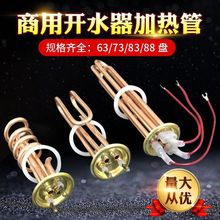 开水器加热管 电热水器电热管 开水炉发热管棒 380V/6KW/9KW/12KW