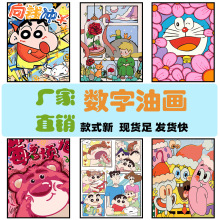 卡通动漫数字油画diy手绘填色油画丙烯颜料油彩画填充画治愈涂色