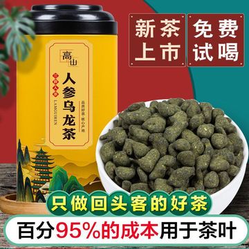 人参乌龙茶新茶兰贵人台湾高山茶冻顶乌龙茶叶500g浓香型