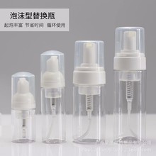 现货供应洗面奶起泡瓶 pet塑料泡沫瓶30-250ml透明洁面慕斯瓶子