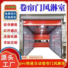 pvc快速卷帘门风淋室 食品厂电子厂货淋风淋通道304不锈钢风淋室