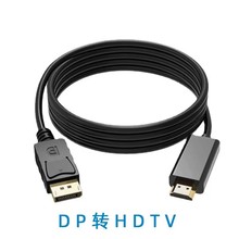 工厂直销大DP转HDMI1.8米高清转接线dp to hdmi连接线公转公镀金