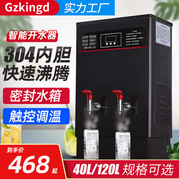 黑钛数显电热开水器商用自动烧水器发泡热水箱奶茶店开水机40l