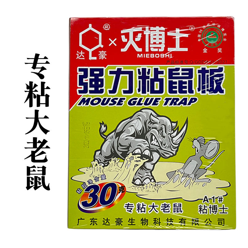 达豪强力粘鼠板30g胶水粘博士 抓聪明大老鼠胶加大硬纸板灭鼠神器