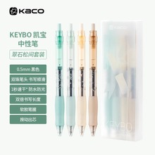 KACO凯宝翠石松间按动式中性笔4支装0.5黑芯软胶笔握大容量水笔