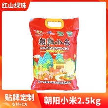 红山绿珠小米2.5kg袋装批发散装早餐粥杂粮月子米朝阳特产黄小米