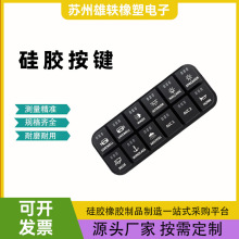 厂家供应硅胶按键透光按键导电按键喷油印字按键硅胶制品可定 制