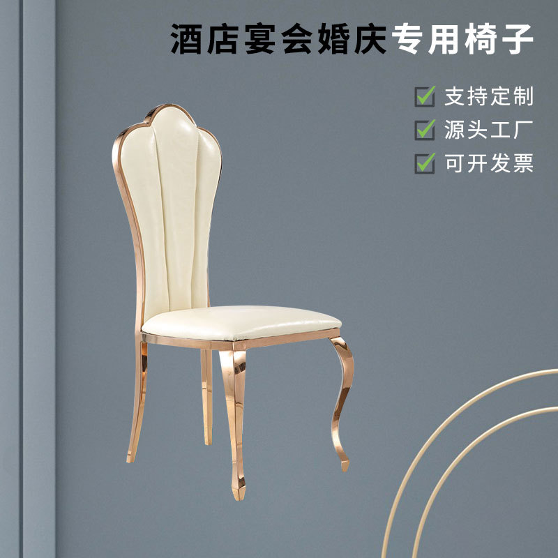 简约不锈钢餐椅欧式现代时尚酒店宴会厅婚庆餐椅家用金属皮椅