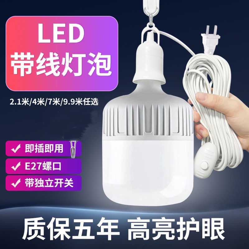 家用照明灯插电插座灯LED灯泡E27螺口灯座悬挂式带插头超亮球泡灯