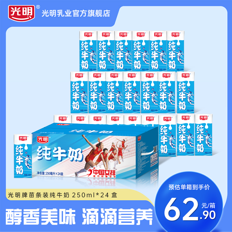 光明纯牛奶250ml*24盒全脂纯牛奶学生营养早餐奶-阿里巴巴