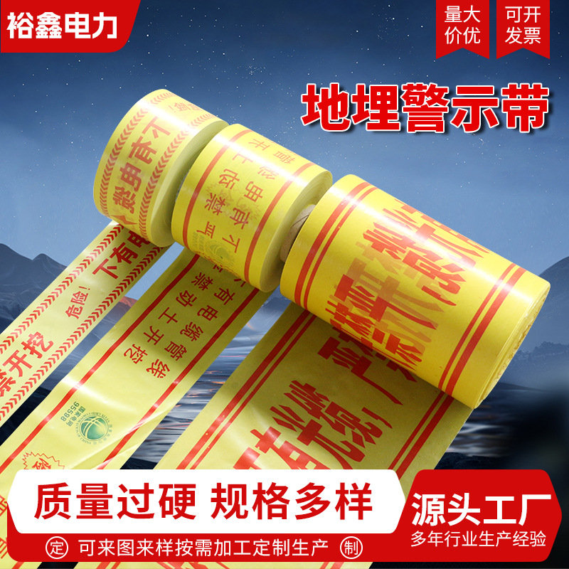 地埋警示带电力电缆供水燃气光缆石油热力管道可探测pe编制警示带