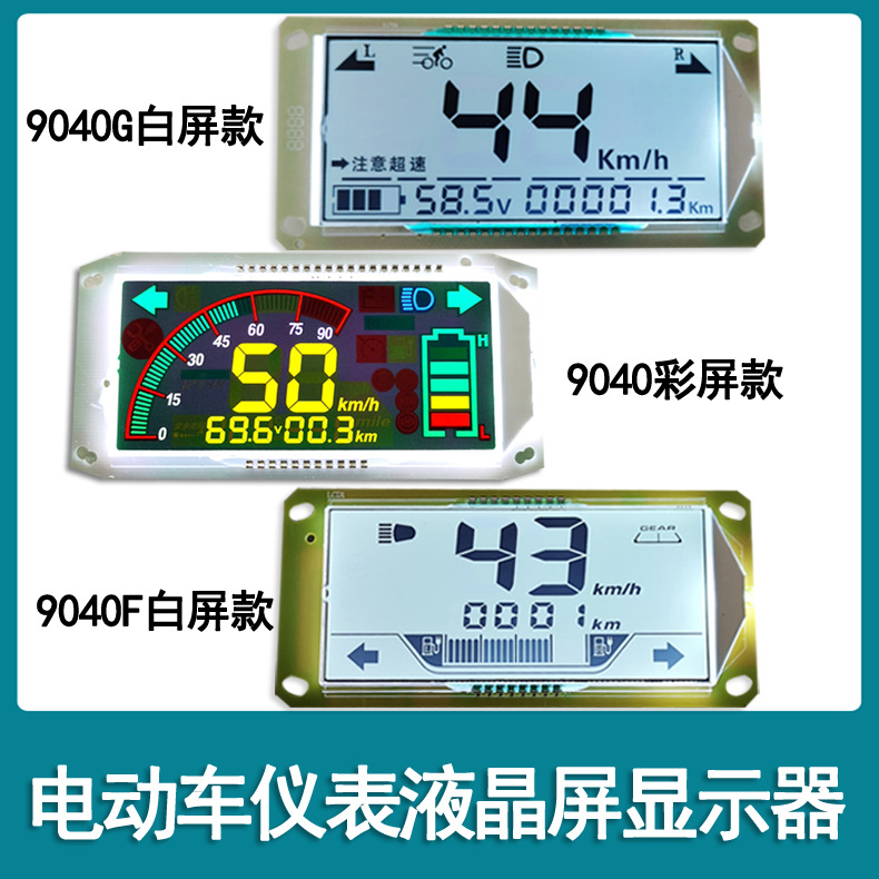 电动车液晶显示屏雅迪爱玛电瓶车通用仪表显示器电摩码表改装配件