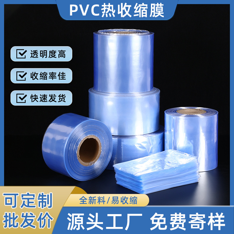 PVC热缩膜 热缩袋现货批发收缩膜筒膜透明塑封膜加厚收缩袋可定制