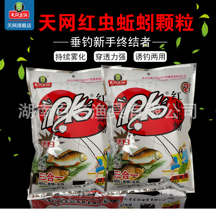 天网鱼饵pk红虫蚯蚓三合一1200克颗粒窝料野钓打窝一件30包