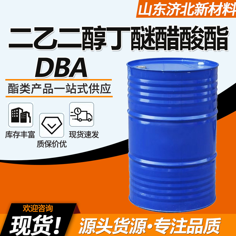 二乙二醇丁醚醋酸酯DBA油墨涂料溶剂99%工业级二乙二醇丁醚醋酸酯