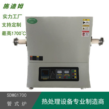 施迪姆厂家供应1700度高温管式炉刚玉管硅钼棒真空还原炉实验炉