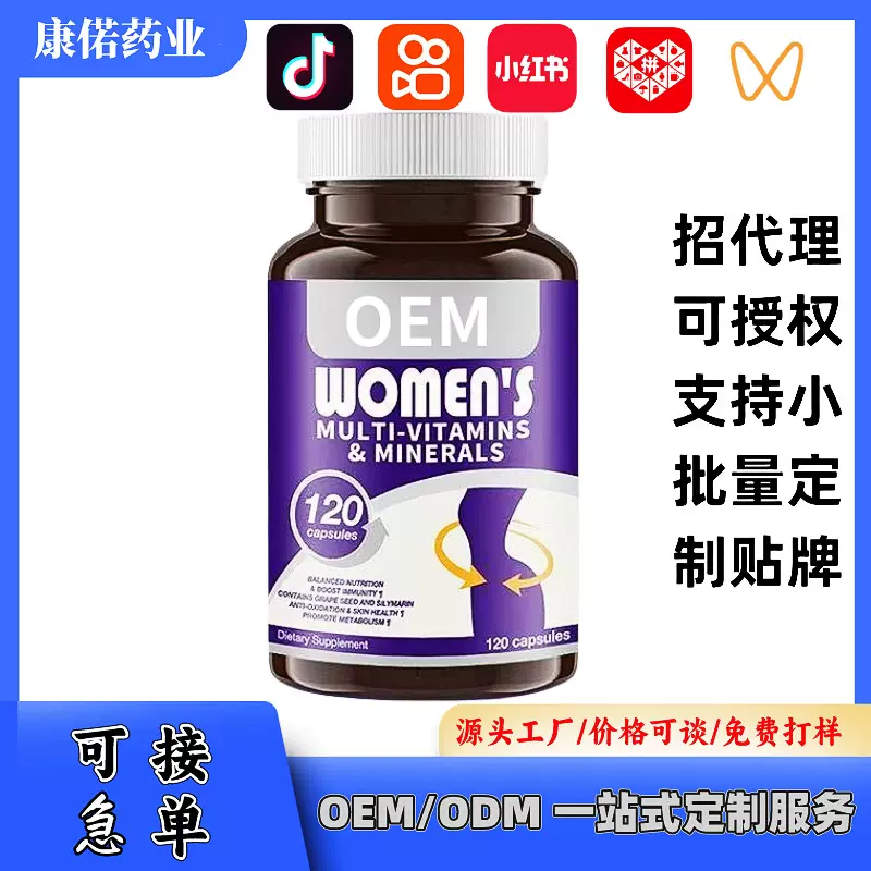 电商爆款爆品女性的复合维生素与矿物质匾神医源头厂家现货批发一