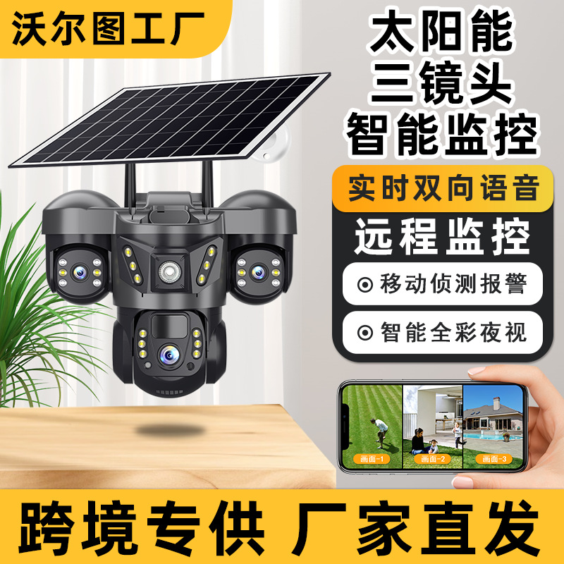 V380真三目太阳能监控摄像头户外防水跨境批发代发4G家用摄像头