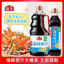 海天鲜的海鲜捞汁海鲜凉拌美食酸爽泡凤爪调料