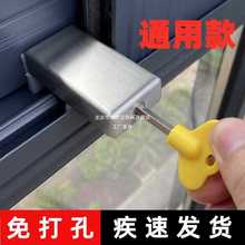 铝合金窗塑钢窗户限位器卡扣平移推拉玻璃窗锁扣固定锁免打孔