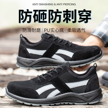 夏季透气劳保鞋防砸防刺穿实心底钢包头耐油耐酸碱安至防护鞋厂家