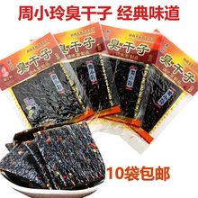 周小玲臭干子20克新一代调味面筋制品辣条辣片网红零食小时候味道