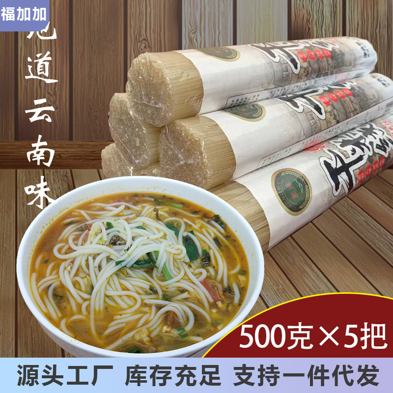 云南特产正宗干米线5斤粗细蒙自过桥米线建水纯米干米线贵州米粉