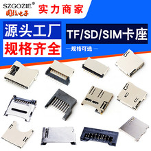 供应tf/SD/SIM卡座简易07自弹式掀翻盖microsimpush8P内外焊卡座