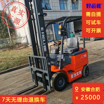 5吨h3系列升高4.5米平衡重电车【车在安徽合肥】