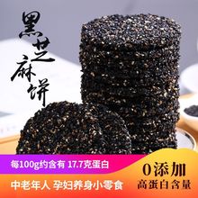 无蔗糖蜂蜜黑芝麻饼休闲零食薄脆网红食品孕妇吃的营养酥脆薄片