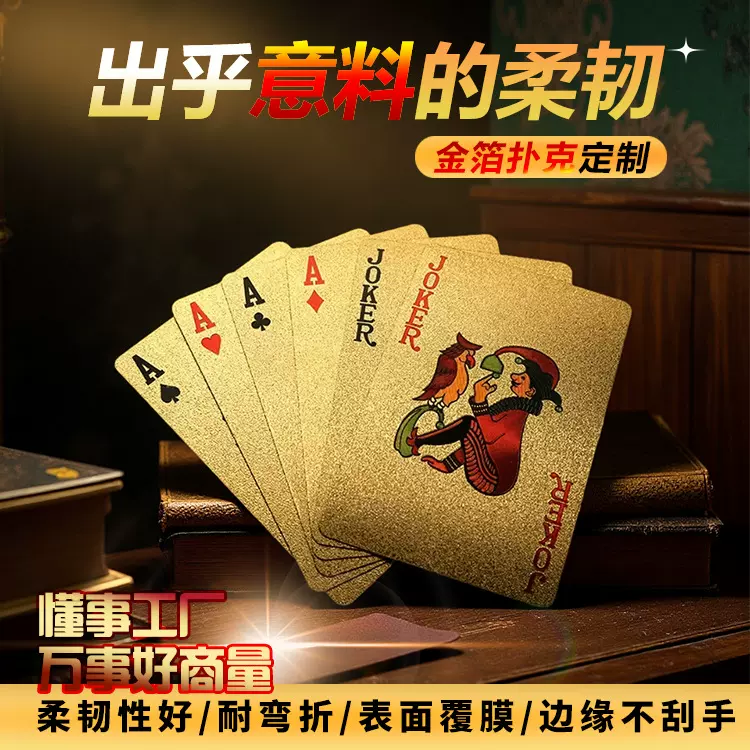 黄金色塑料卡片PVC防水土豪金银扑克牌定制创意金箔水洗卡牌定做