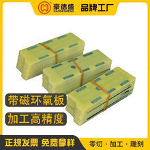 3240黄色环氧板锂电池新能源汽车带磁铁的绝缘板耐高温环氧树脂板