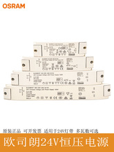 OSRAM欧司朗24V恒压驱动 30W60W120W180W250W led灯带变压器电源