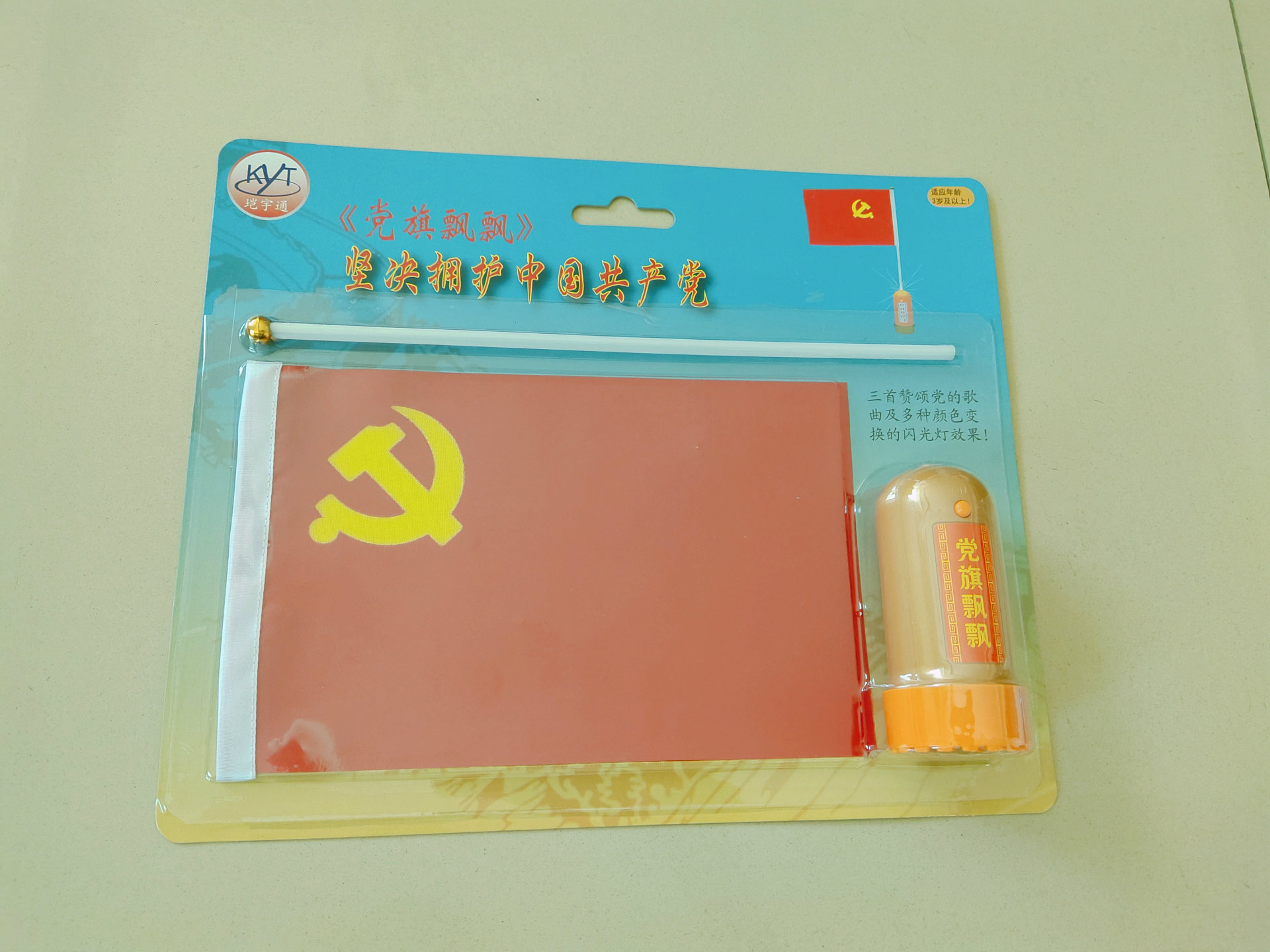党旗飘飘带杆手持中国小党旗