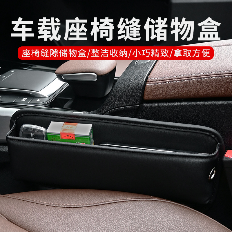 跨境车载座椅夹缝收纳盒汽车用品车内置物袋收纳盒通用缝隙储物盒