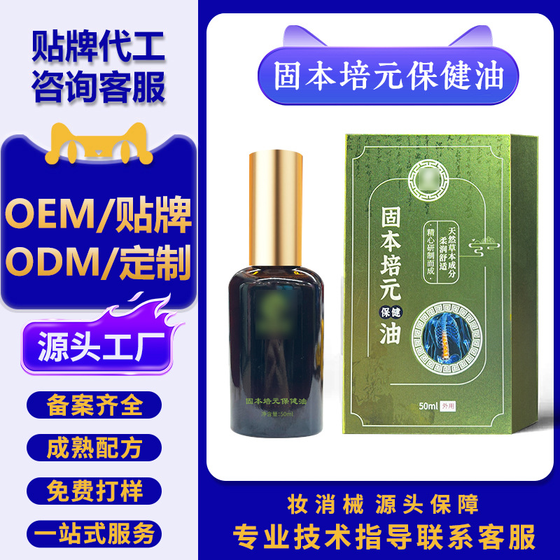 OEMODM贴牌代工腹部按摩精油 腰部劳损全身活络调理发热精油免洗