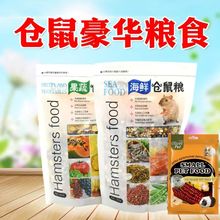 仓鼠粮小宠用品仓鼠粮食五谷粮海鲜粮果蔬粮面包虫干金丝熊兔饲料