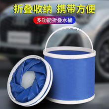 车载便携式折叠洗车水桶户外车用多功能清洁工具汽车清洁用品水桶