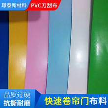 pvc快速卷帘门软帘门材料加厚夹网布涂层布 刀刮布 PVC夹网布定制