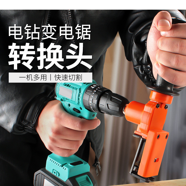 电钻改装电锯电动往复锯家用马刀锯电钻转曲线锯便捷式木工切割