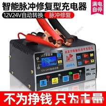 汽车电瓶充电器12v24v大功率充电机全自动智能脉冲铜修复型