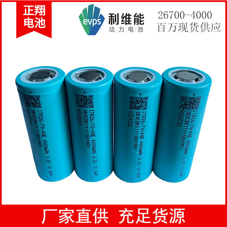 利维能26700动力锂电池4000mah电动车电动工具灯具医疗储能太阳能