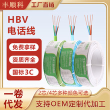丰顺科纯铜芯通讯电缆电线2*0.5 4*0.5平方室内HBV电话线厂家直销
