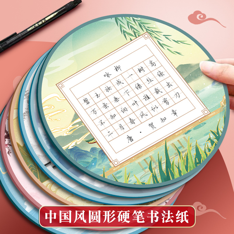 圆形硬笔作品纸小学生五言七言田格书法比赛中国风诗词短文练习纸