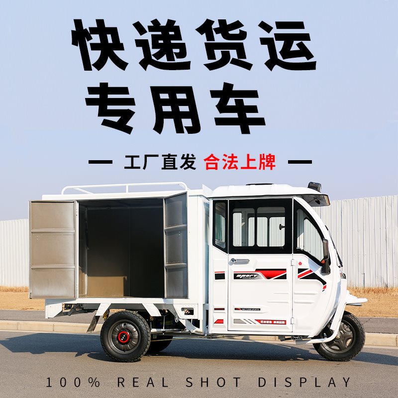 快递车电动三轮车可上牌摆摊送货运输送货顺丰邮政快递电瓶车