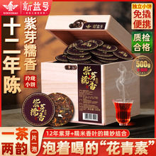 新益号普洱茶熟茶十年以上糯香紫芽古树普洱熟茶小茶饼自己喝茶叶