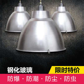 led防爆灯工矿灯灯罩反光罩车间厂房天棚灯工厂照明吊灯罩外壳